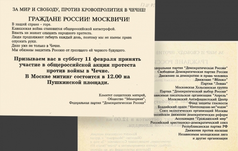 Призыв к москвичам прийти на антивоенный митинг 11.02.95, организованный общественно-политическими и правозащитными организациями.