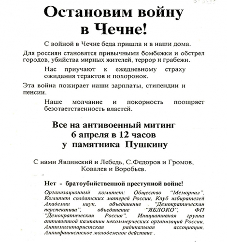 Призыв прийти на московский антивоенный митинг 06.04.95, организованный общественно-поли- тическими и правозащитными организациями.