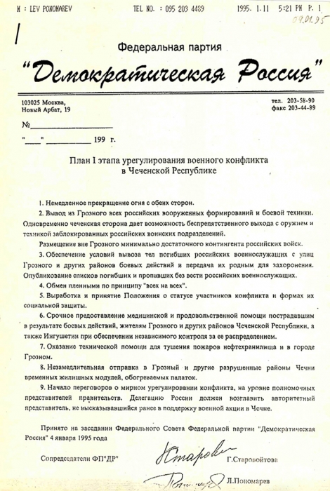 «План I этапа урегулирования военного конфликта в Чеченской Республике» партии «Демократическая Россия». 04.01.95.