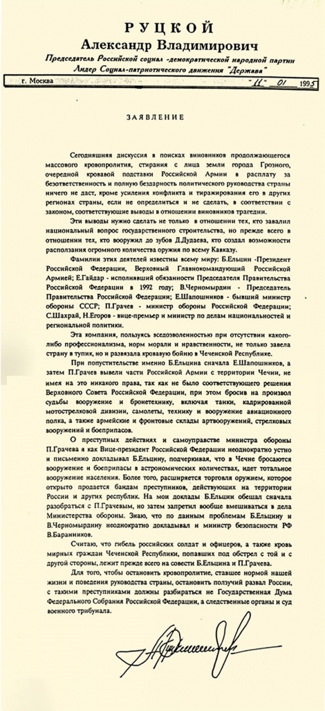 Заявление Председателя Российской социал-демо- кратической народной партии, лидера Социал-патрио- тического движения «Держава» А.В. Руцкого. 11.01.95.